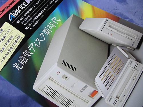 キャラベルデータシステム MO機器のカタログ 1992/6 キャラベルデータシステム MO機器のカタログ 1992/6