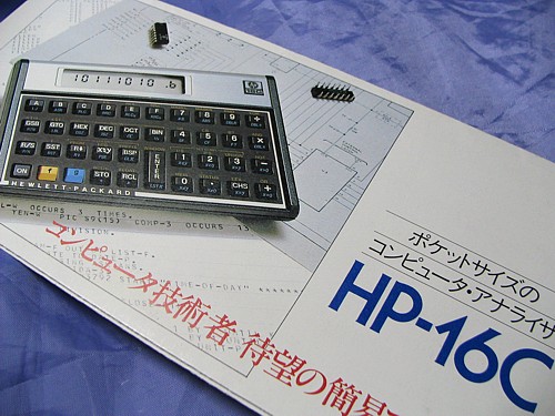 HP−16C リーフレットカタログ 1984/9 HP−16C リーフレットカタログ 1984/9
