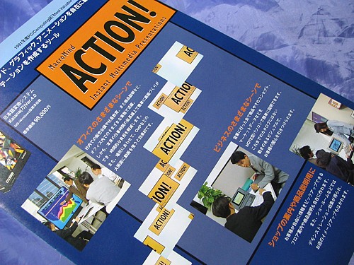 Macromedia Action! (販売:サムシンググッド)のカタログ Macromedia Action! (販売:サムシンググッド)のカタログ