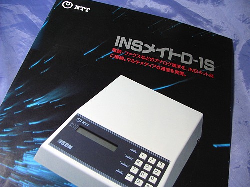 NTT INSメイトD-1〜D-3 リーフレットカタログ 2種 1991年 NTT INSメイトD-1〜D-3 リーフレットカタログ 2種 1991年