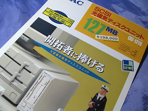 TEAC OD-121S リーフレットカタログ 1992/4 TEAC OD-121S リーフレットカタログ 1992/4